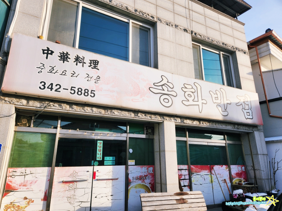 송화반점 이미지