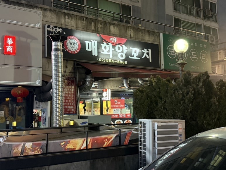 매화 램 양꼬치 이미지