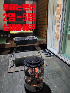 숲속나들이펜션 이미지