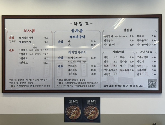 백채김치찌개 망월사역점 이미지