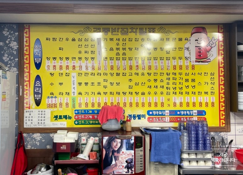 경동반점 이미지