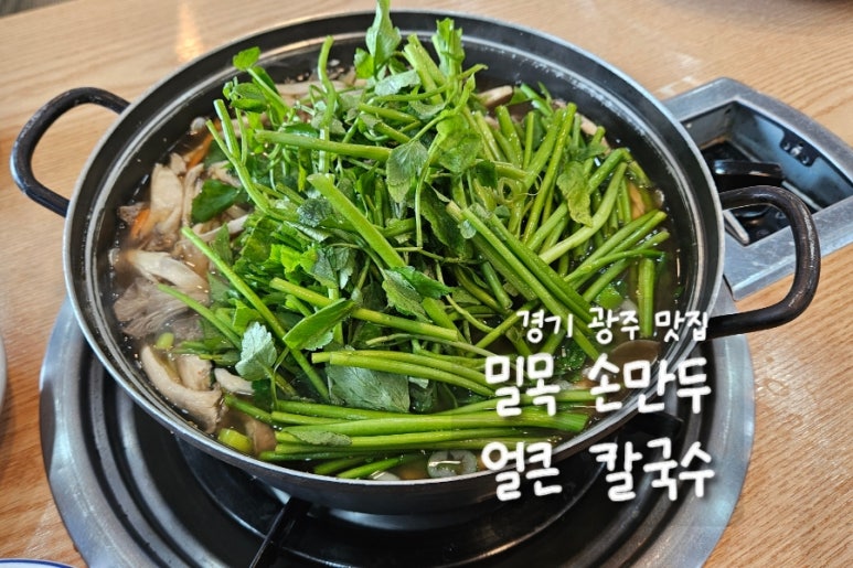 밀목손만두얼큰칼국수 이미지