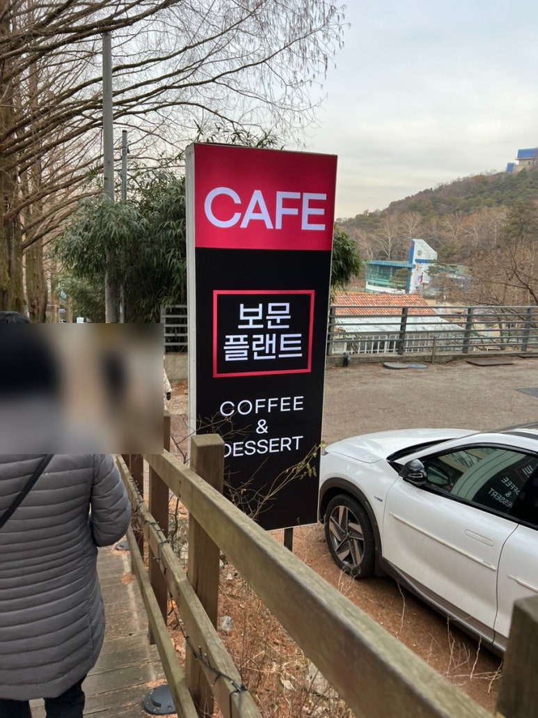 보문플랜트 이미지