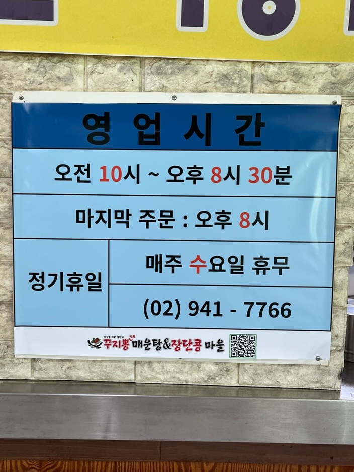 꾸지뽕민물매운탕&장단콩마을 이미지