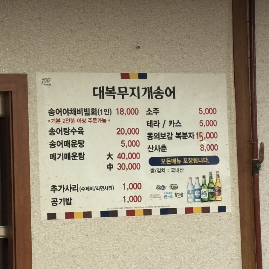 대복무지개송어회 이미지