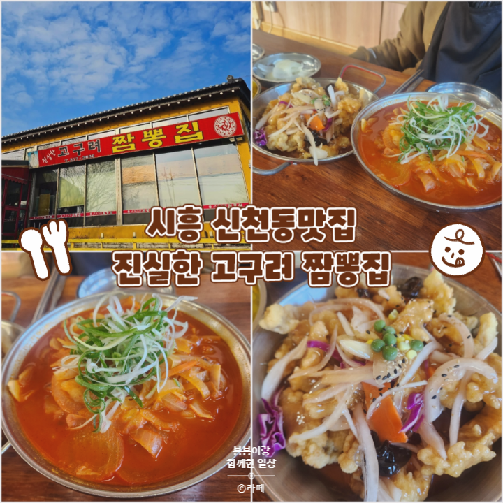 진실한짬뽕집 이미지