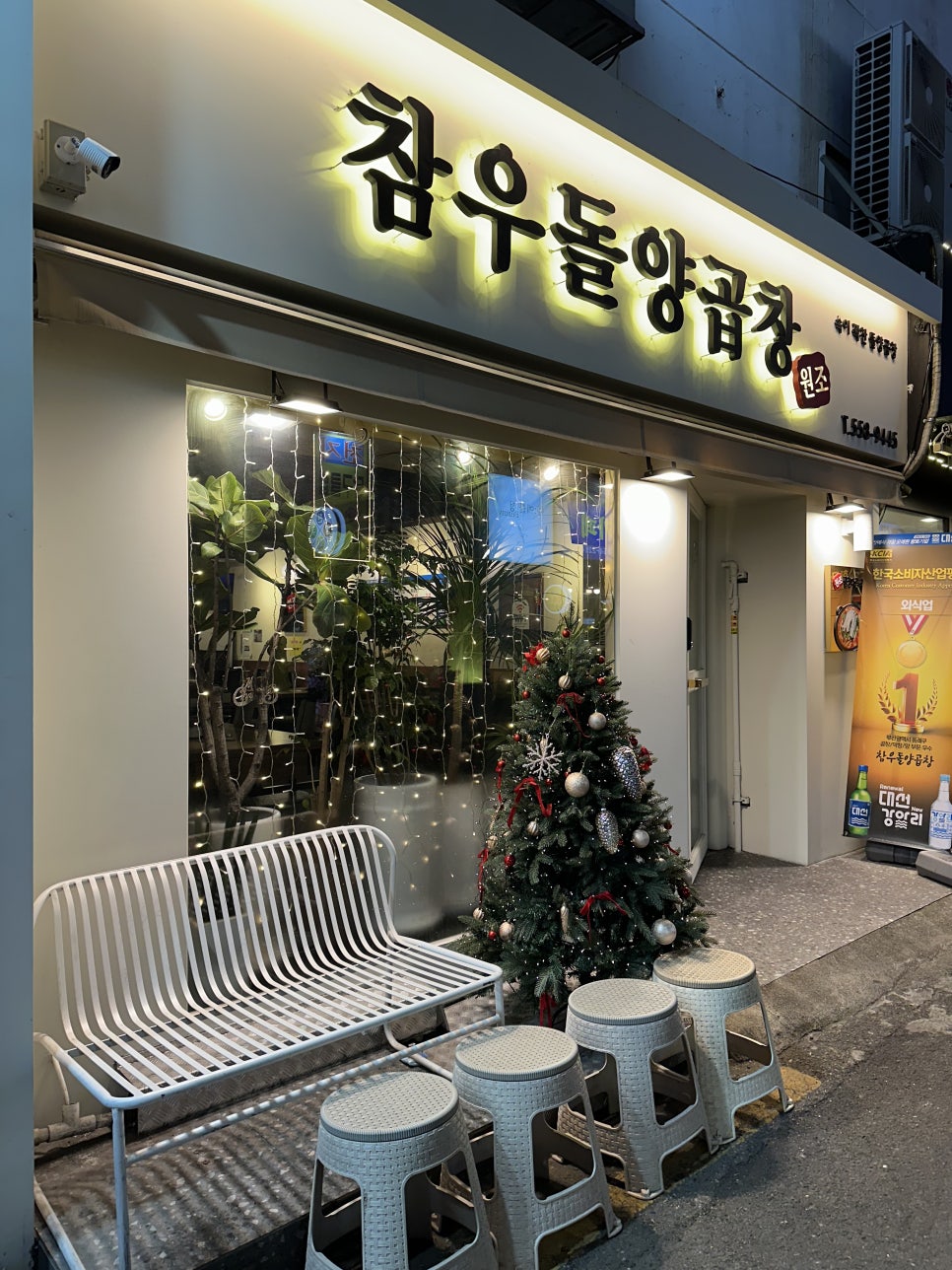 참우돌양곱창 이미지