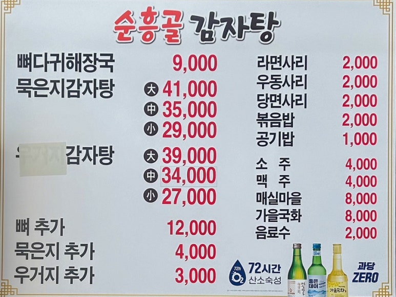 순흥골감자탕 이미지