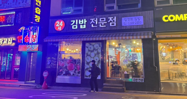 김정희김밥 이미지