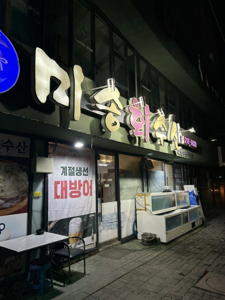 미송회수산 이미지