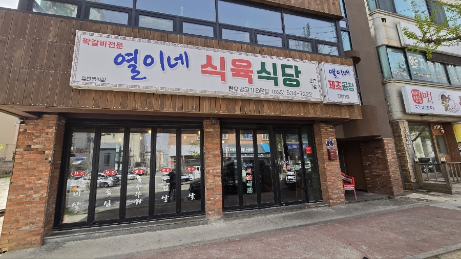 제일식육식당 이미지