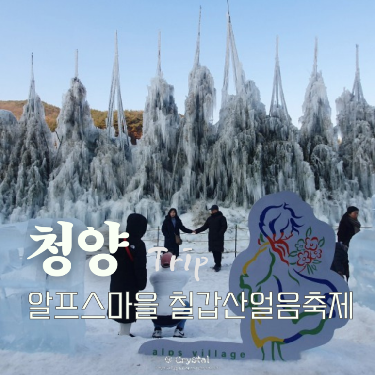 청양 이맘때 이미지