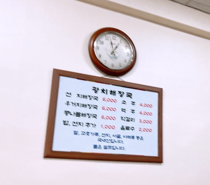 광치해장국 이미지