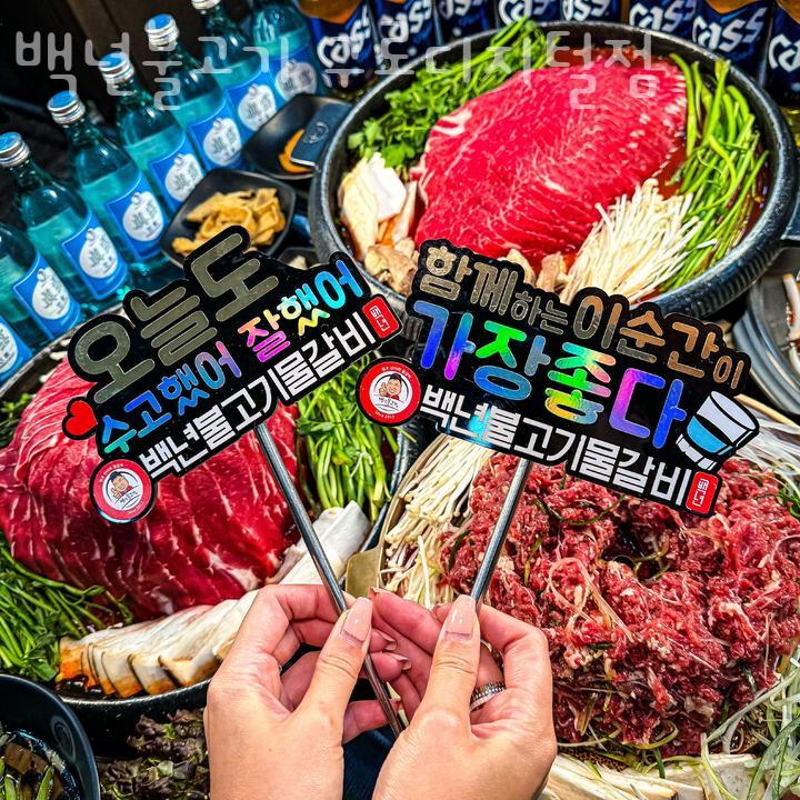 백년불고기 이미지