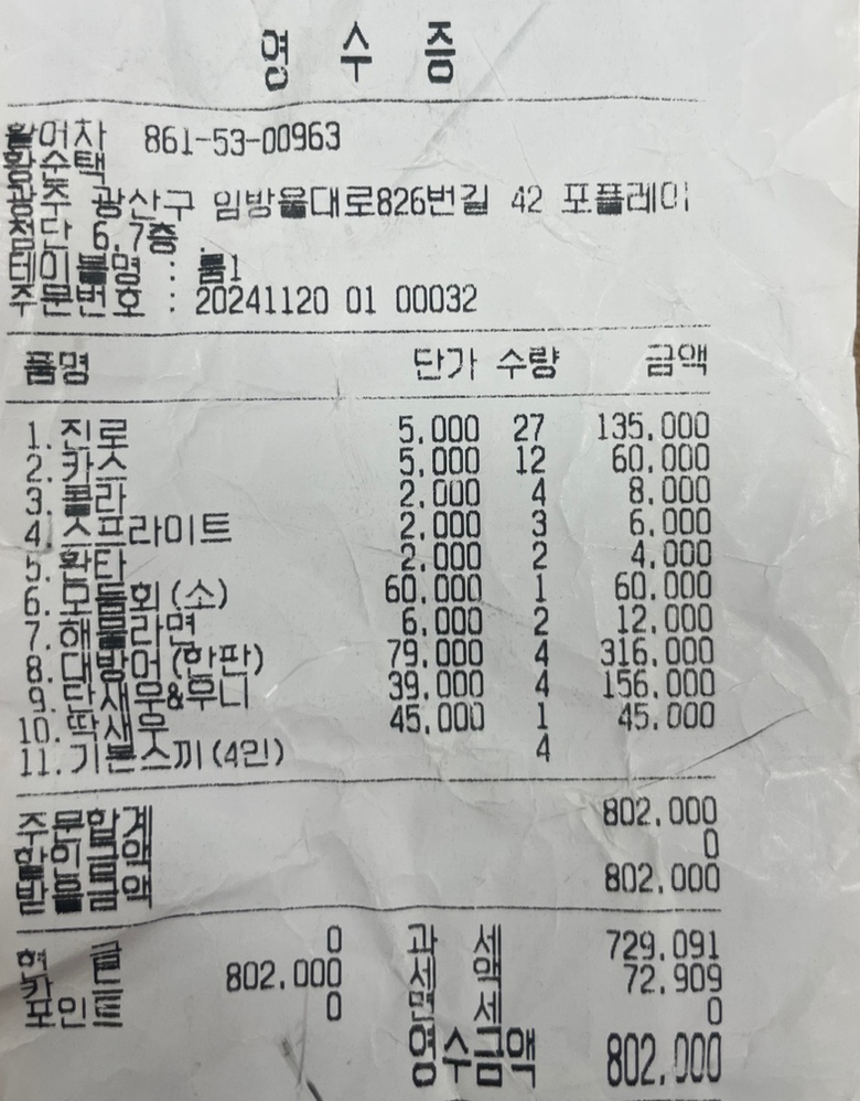 활어차첨단옥상포차 이미지