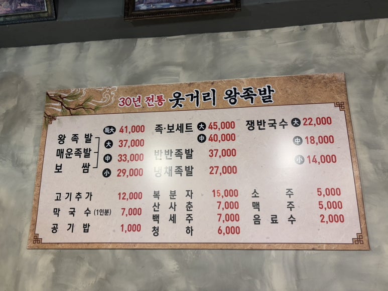 웃거리왕족발 이미지