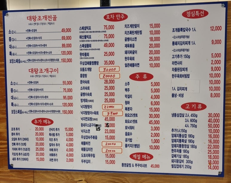 왓따조개포차 이미지