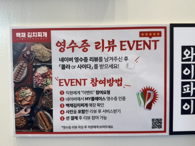 백채김치찌개 망월사역점 이미지