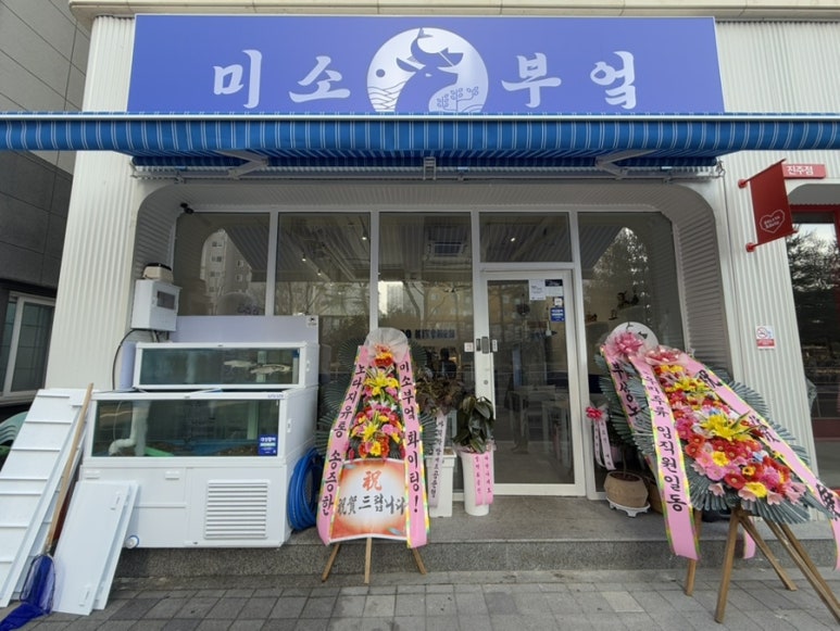 미소부엌 초전점 이미지