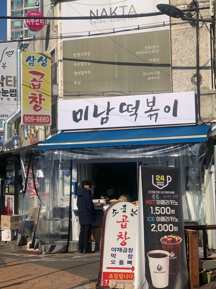 미남떡볶이 이미지