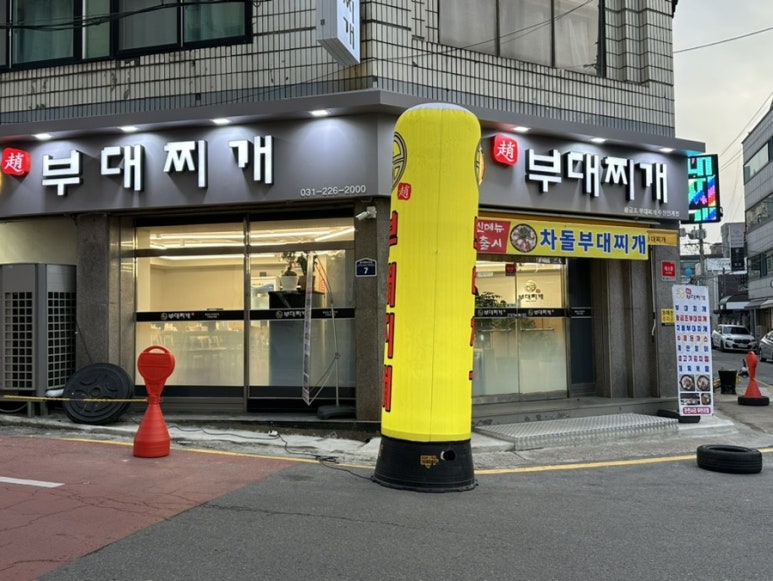 황금조부대찌개 이미지