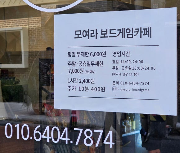 모여라보드게임카페 이미지