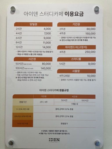 아이덴스터디카페 이미지