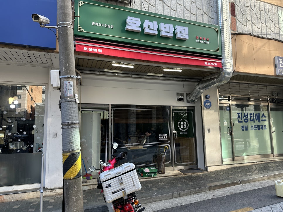 호산반점 이미지