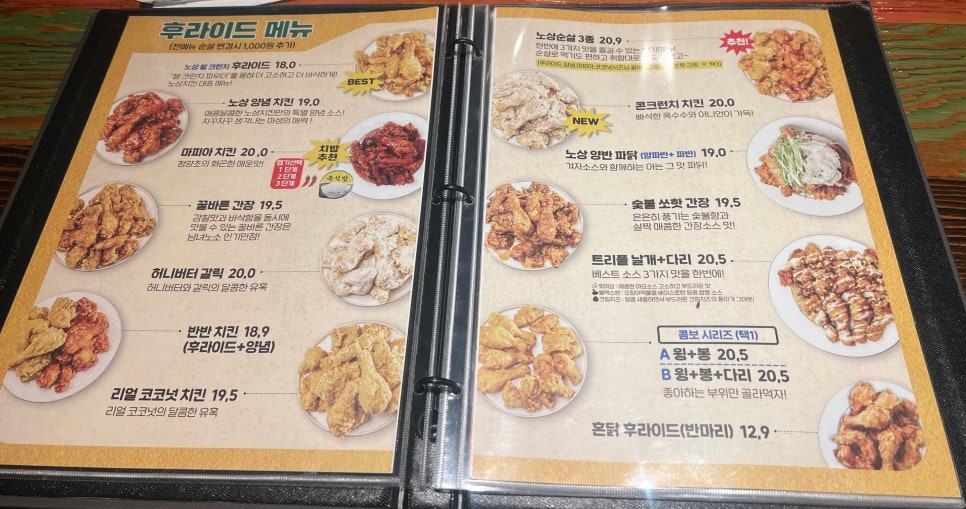 노상치킨 논산내동점 이미지
