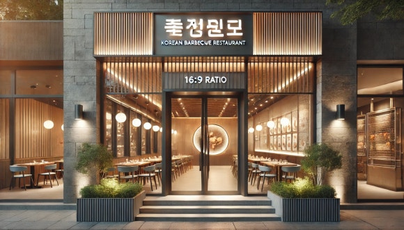 맛있는고기에솜씨를더하다 울산매곡점 이미지