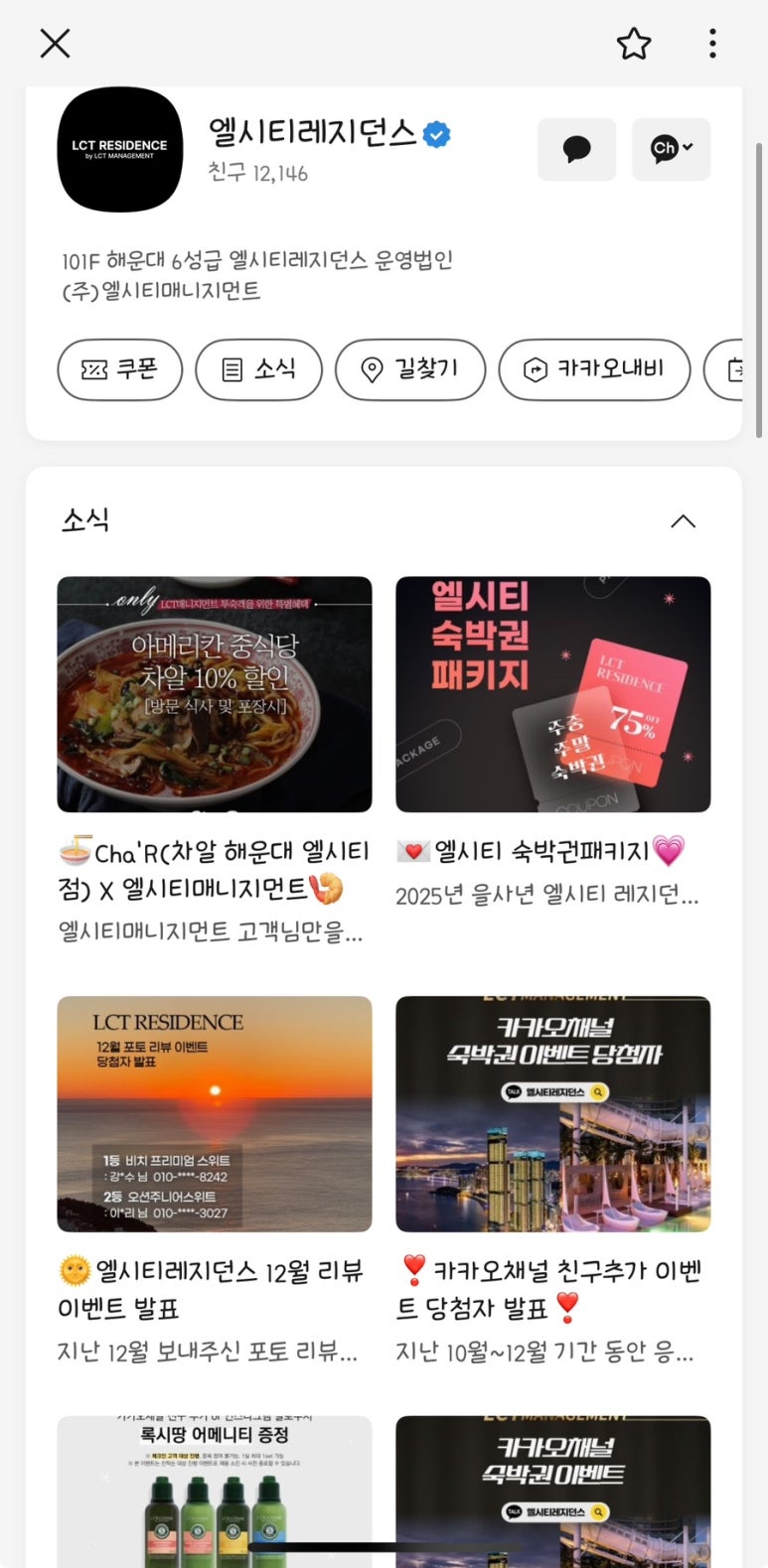 (주)엘시티매니지먼트 이미지