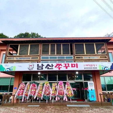 남산쭈꾸미 이미지
