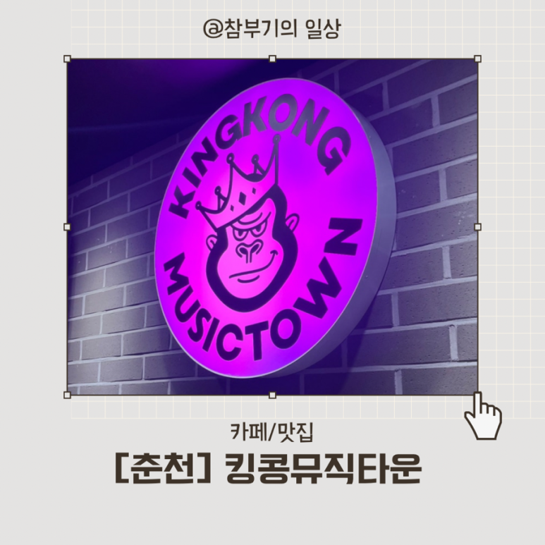 킹콩노래타운 이미지