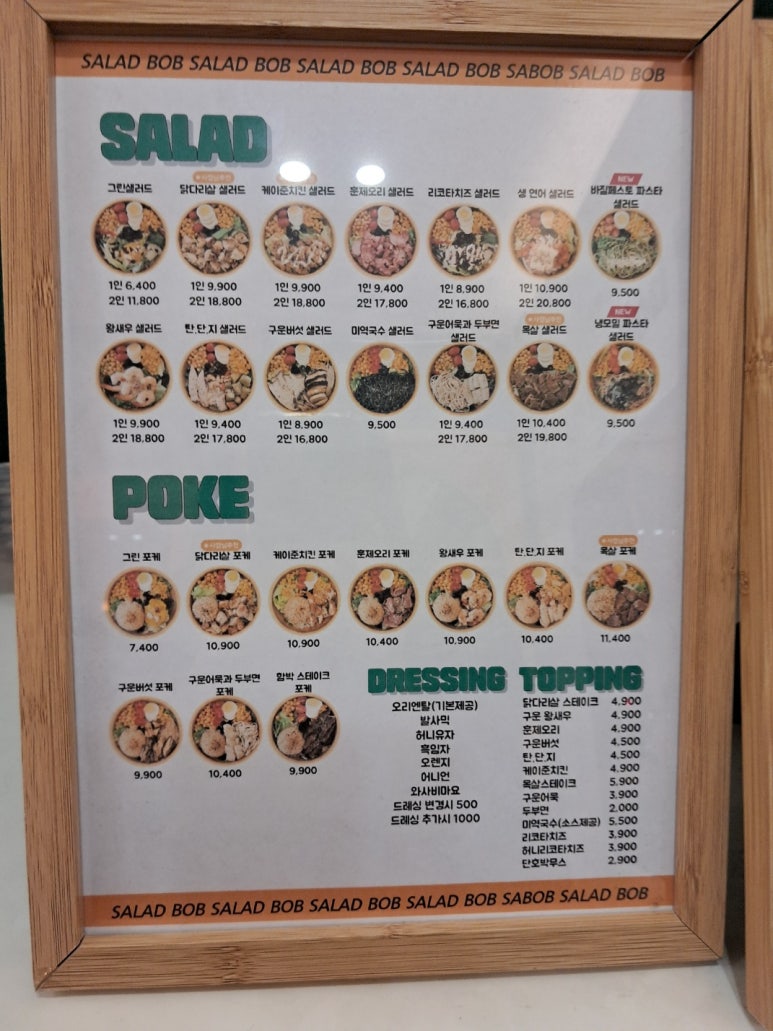 샐러드밥 상무점 이미지