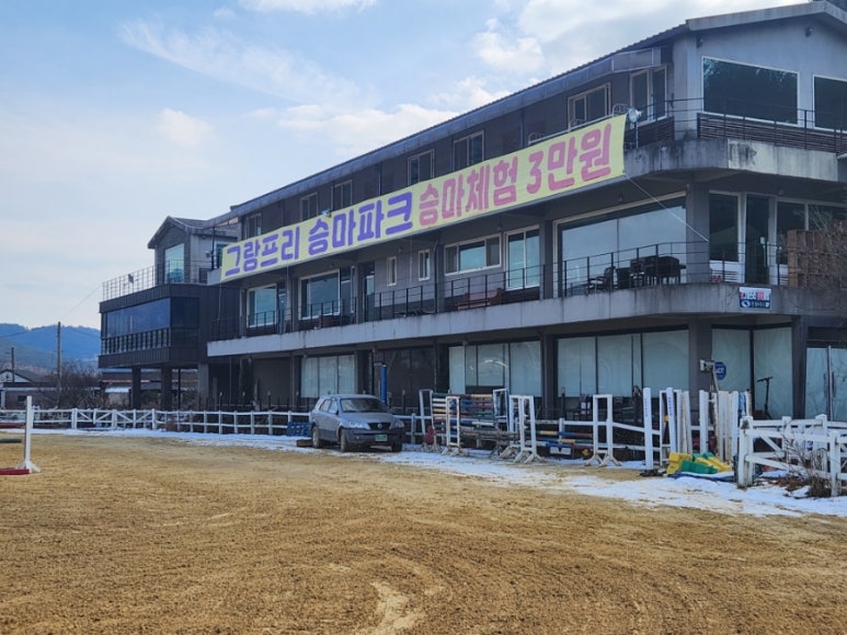 그랑프리승마파크 이미지