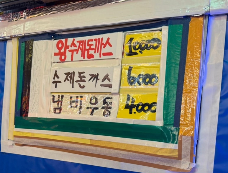 퓨전수제돈까스 이미지