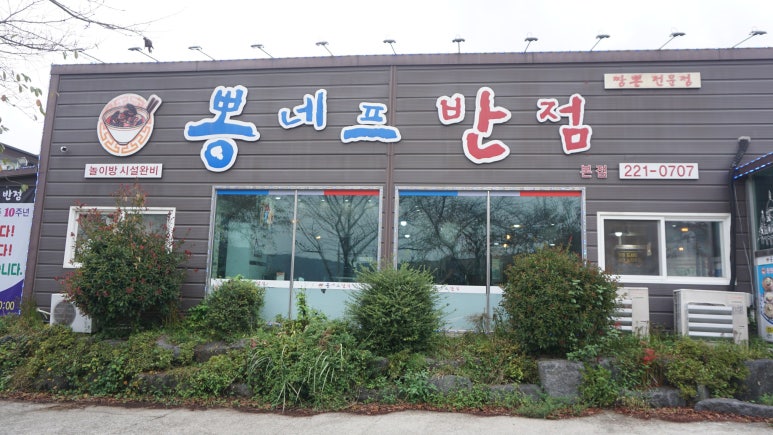 뽕반점 이미지