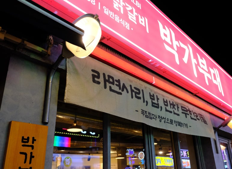 박가부대 동래점 이미지