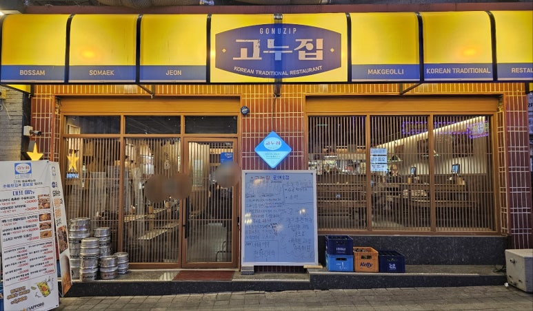 고누집 로데오점 이미지