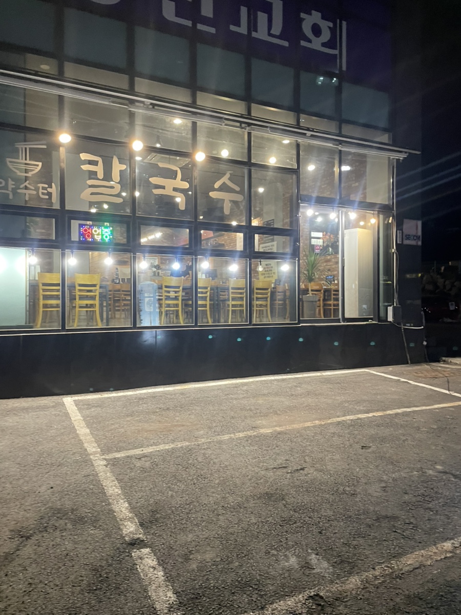 약수터 칼국수 이미지