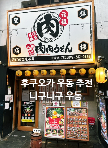 니쿠니쿠 이미지