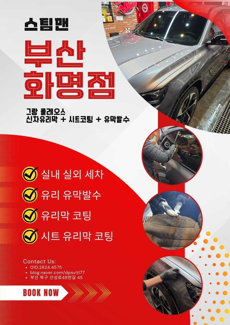 스팀맨부산 이미지