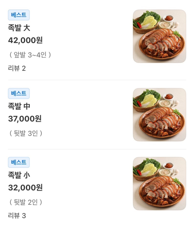 여신족발 이미지