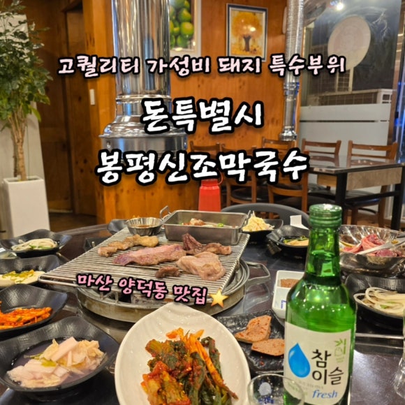 봉평신조막국수 이미지