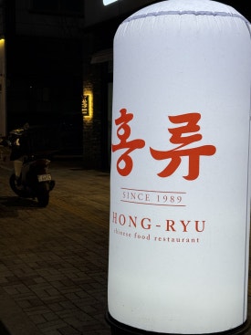 대국성반점 이미지