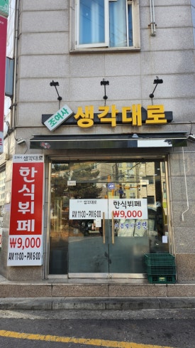 조여사 생각대로 이미지