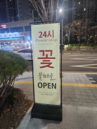 꽃담은글광안리점24시무인꽃집 이미지