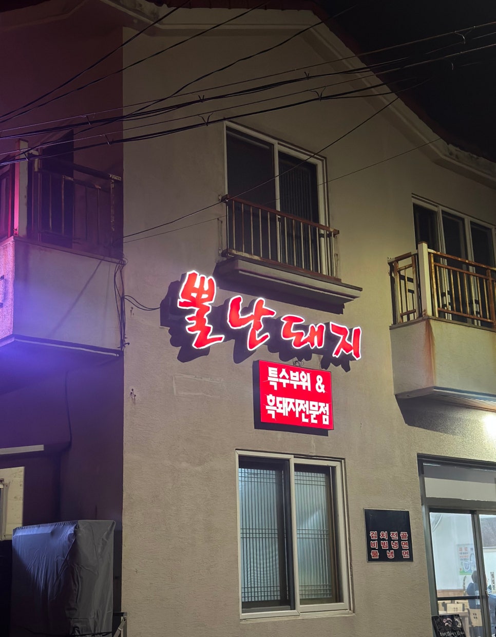 뿔난돼지 이미지