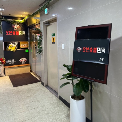 오븐숯불민족두마리치킨 이미지