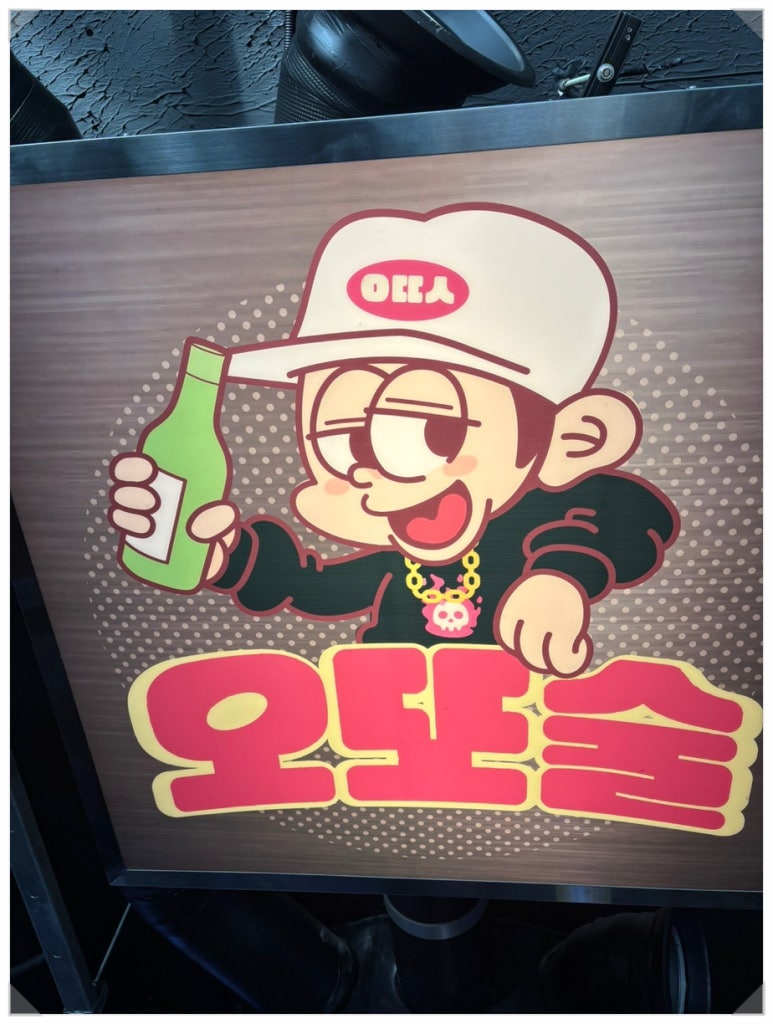 오또술 이미지